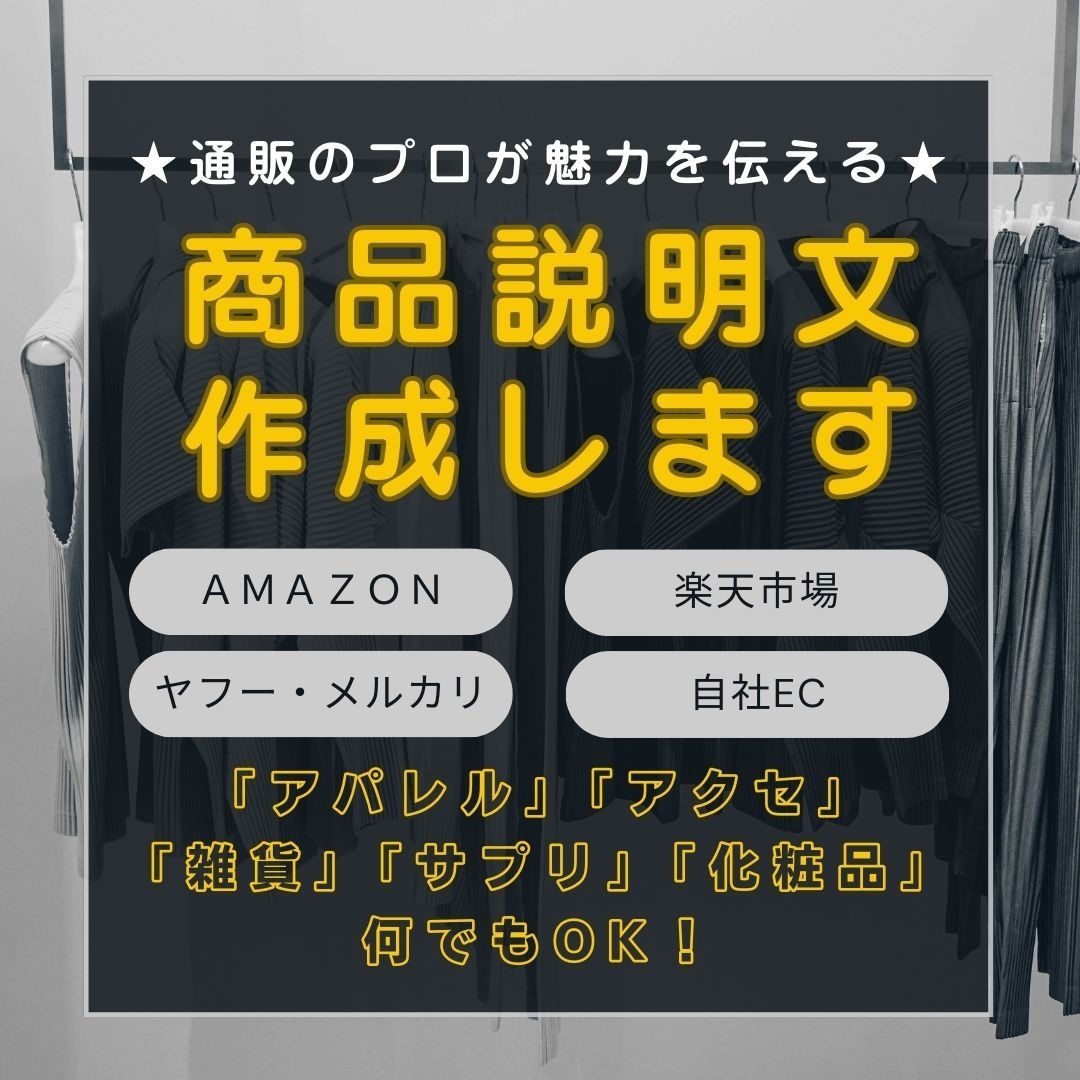 2商品分★ＥＣサイトの商品説明文の作成をします 通販のプロがAmazon・楽天・ECで売り込む文章作ります！ イメージ1