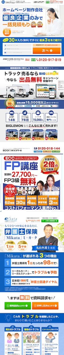 集客力特化！ランディングページを制作します 【LP専門】【ファーストビュー重視】【スマホでの視認性重視】 イメージ7