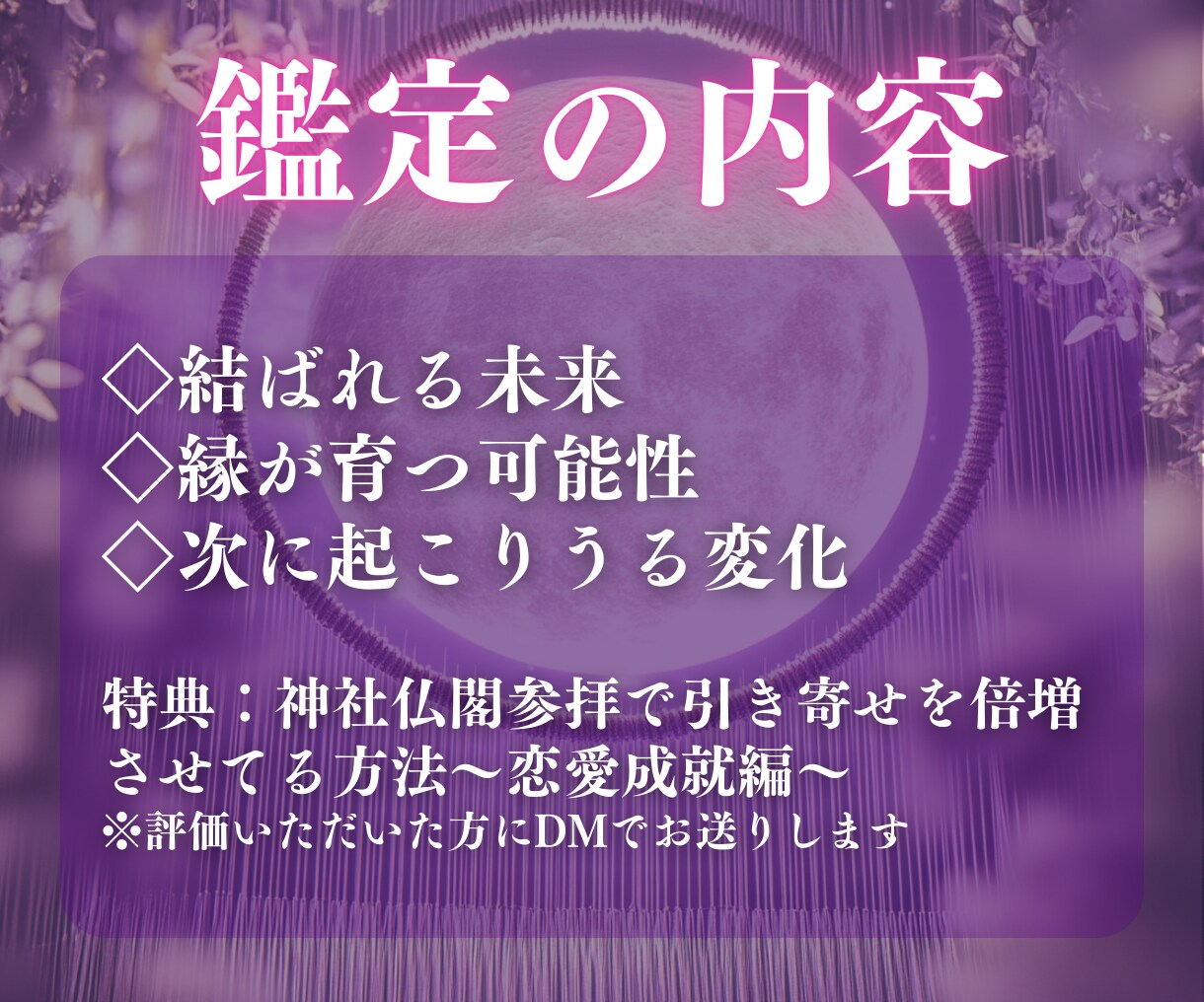 魂で読む縁の可能性と恋の未来を一点霊視します “運命の縁か、それとも…” 魂の声が知っている恋の可能性 イメージ6