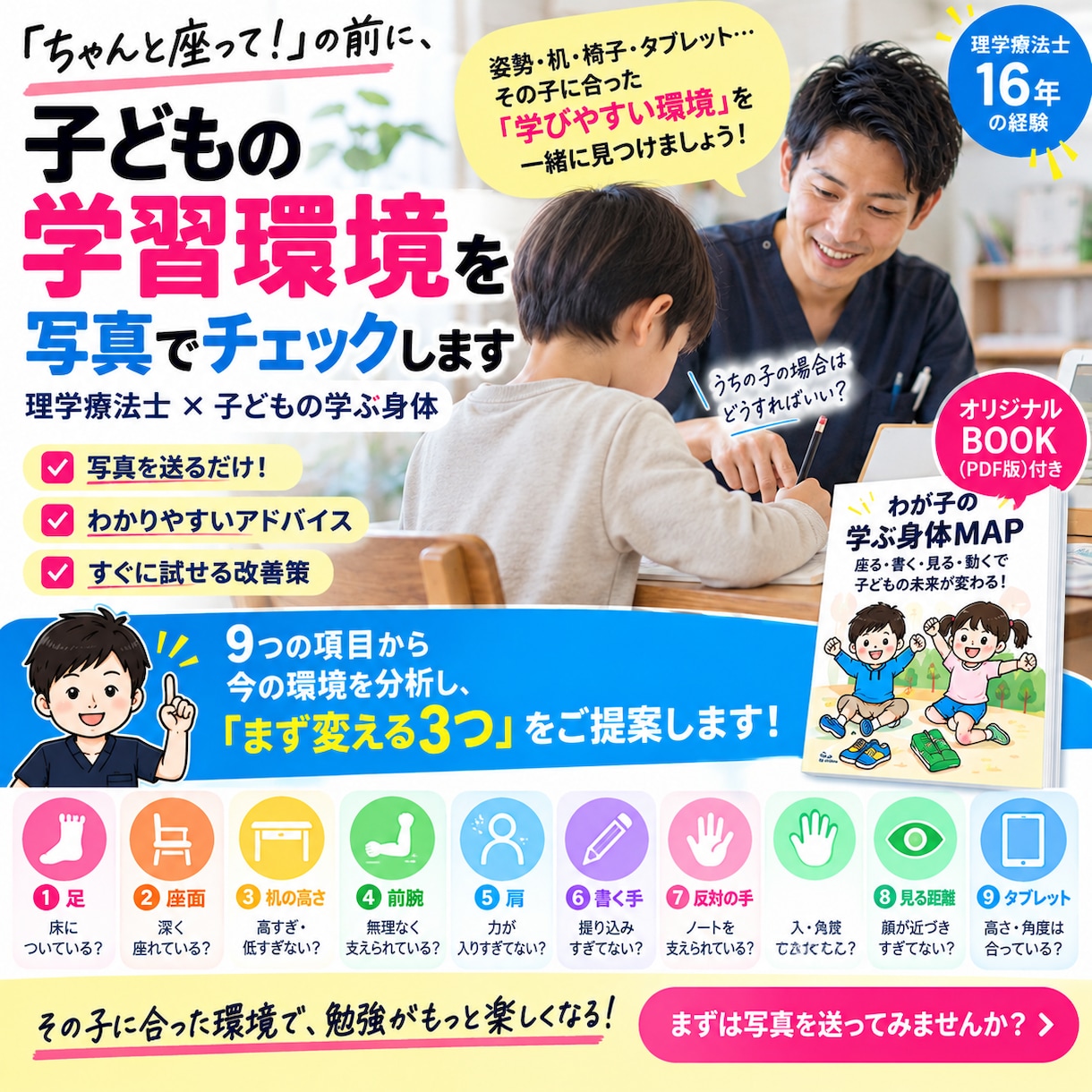 子どもの学習環境を理学療法士が写真でチェックします BOOK付き｜机・椅子・姿勢から「まず変える3つ」をご提案 イメージ1