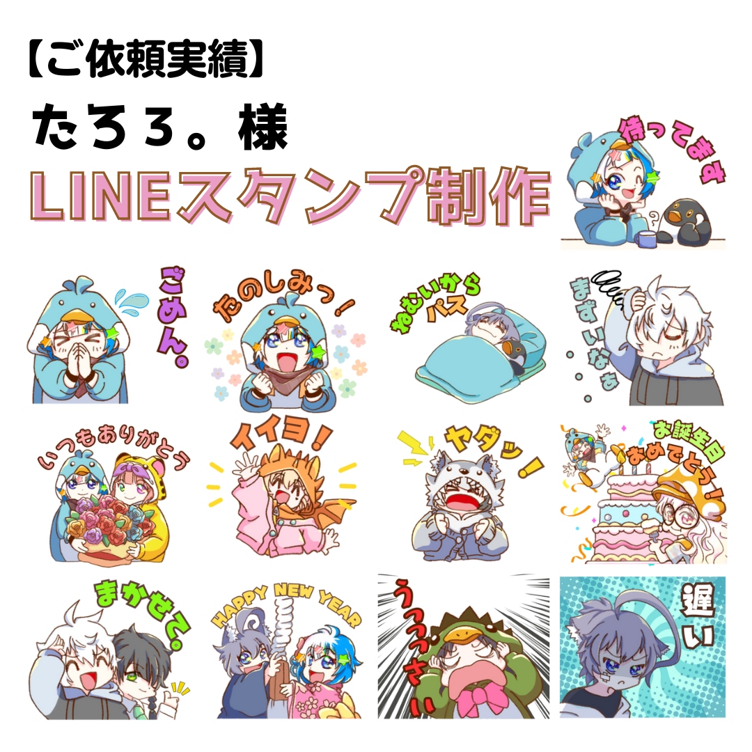 かわいくてコミカルなLINEスタンプ作ります 最低8枚から！個人用・企業用どちらも作成可能です！ イメージ5