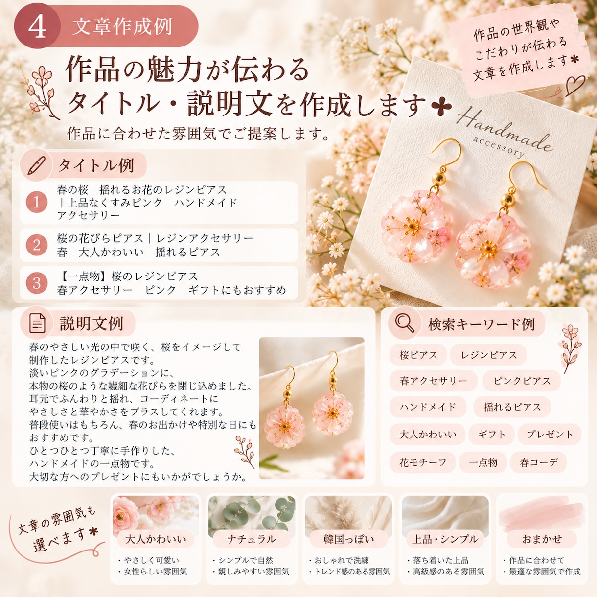 ハンドメイド作品の出品ページを作成します 写真を送るだけ＊画像・タイトル・説明文まで作成 イメージ4