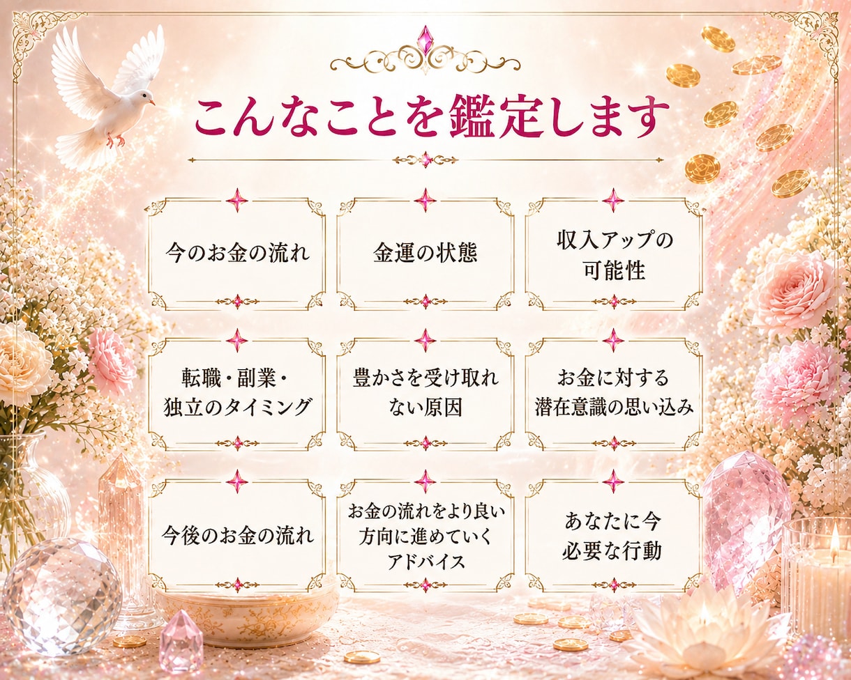 お金の流れを霊感タロットで鑑定し豊かさへ導きます ・借金・収入・豊かさ・お金のブロック・引き寄せ・転機・開運 イメージ2
