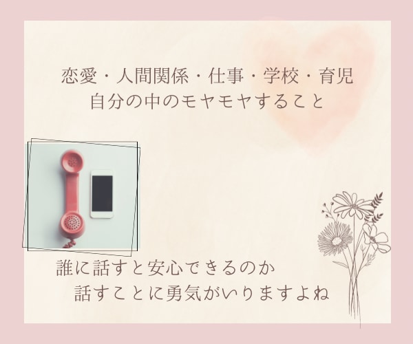看護師nikoがあなたのお話をお聞きします 話したい事を気軽に話せる電話です｡:+*.゜｡:+*.゜ イメージ2