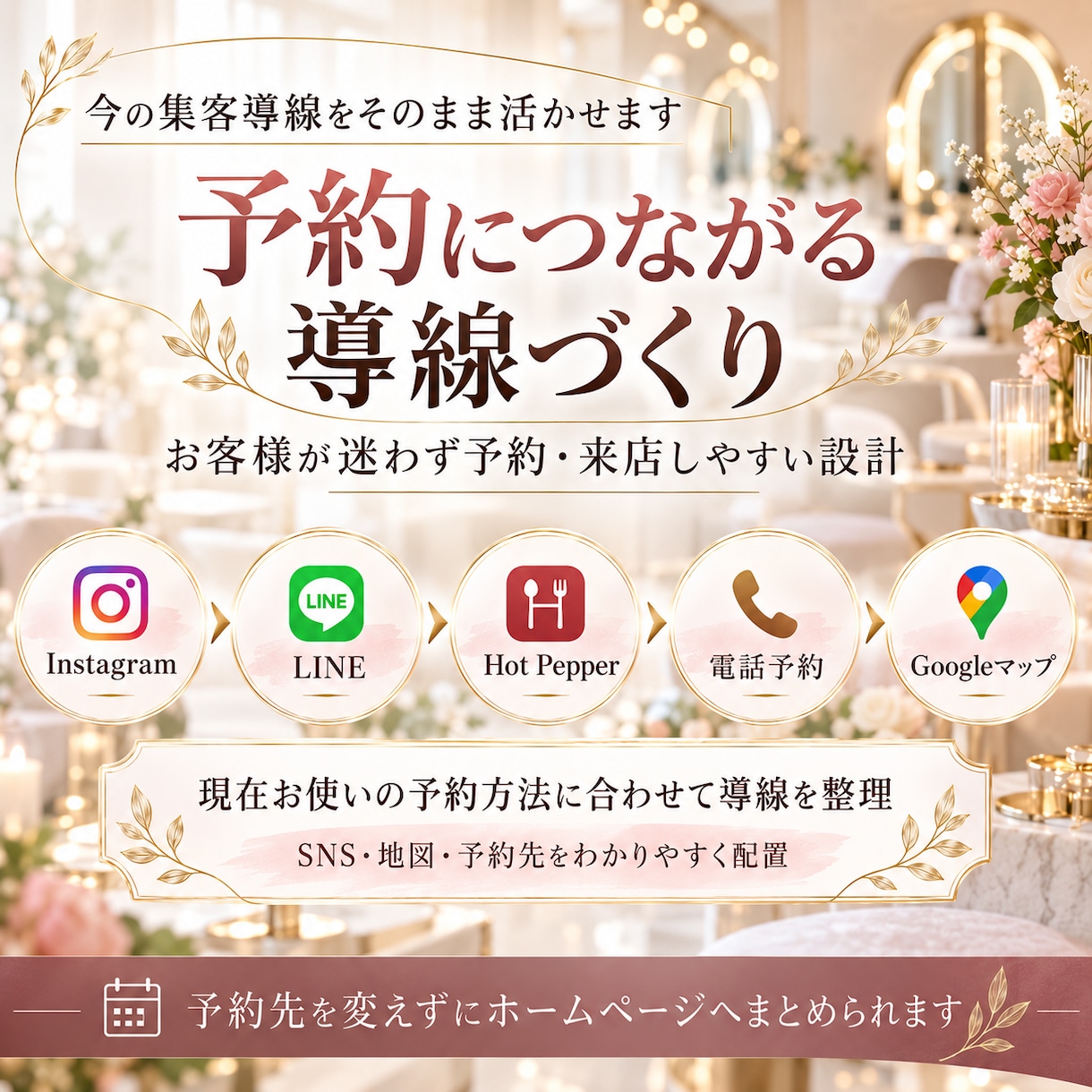 店舗・サロン向けホームページを制作しますます 予約・地図・SNS導線までまとめて丁寧に対応 イメージ3