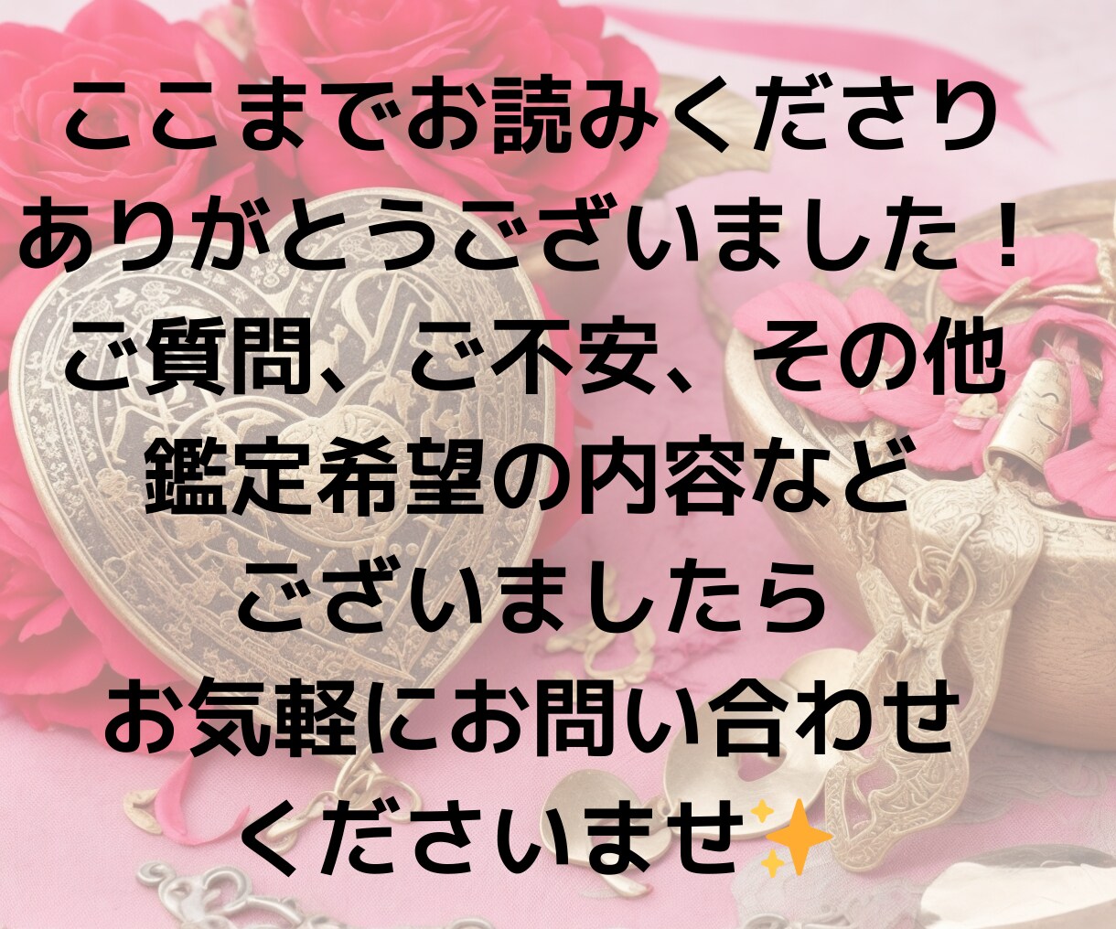 どんなお悩みでも2つ鑑定いたします 片想い/復縁/結婚/子宝/金運/仕事/転職/親子/推し活など イメージ8