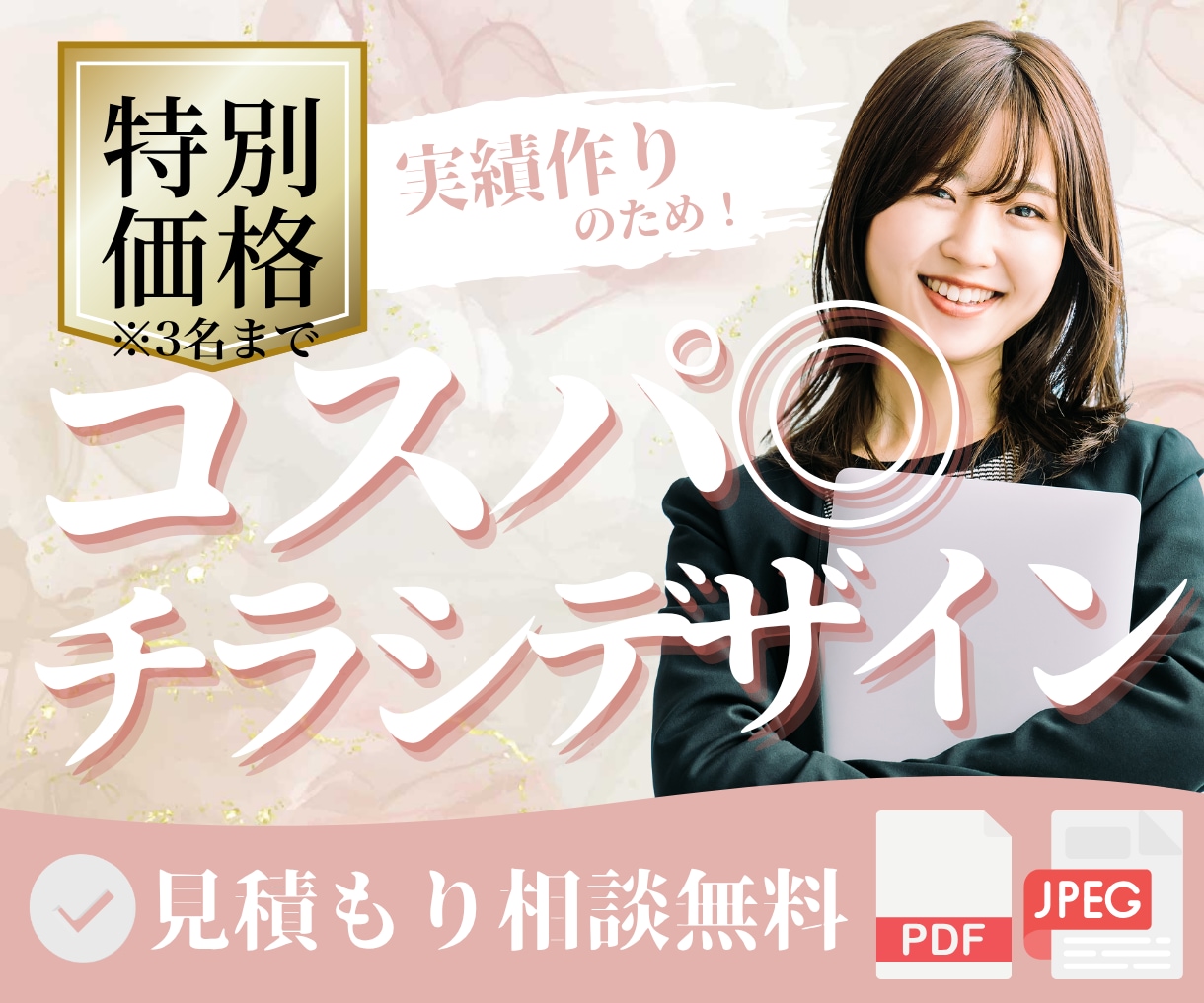 コスパ◎チラシデザイン考えます 修正無制限、コスパ最強のサービスです！ イメージ1