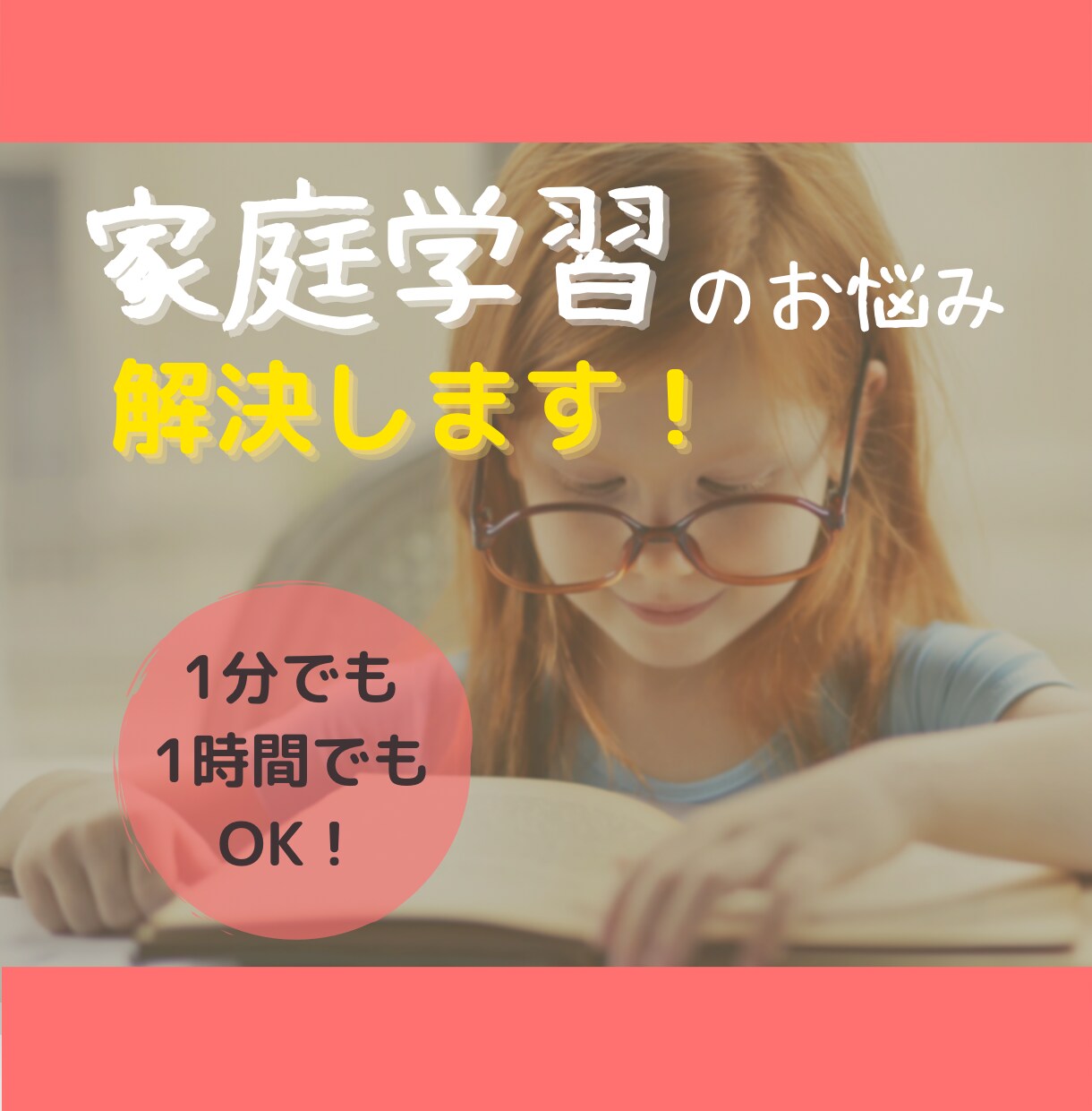 家庭学習のお悩み、現役塾講師が解決に導きます 学習のことなら成績とやる気を爆上げるプロ塾講師に聞くのが一番 イメージ1