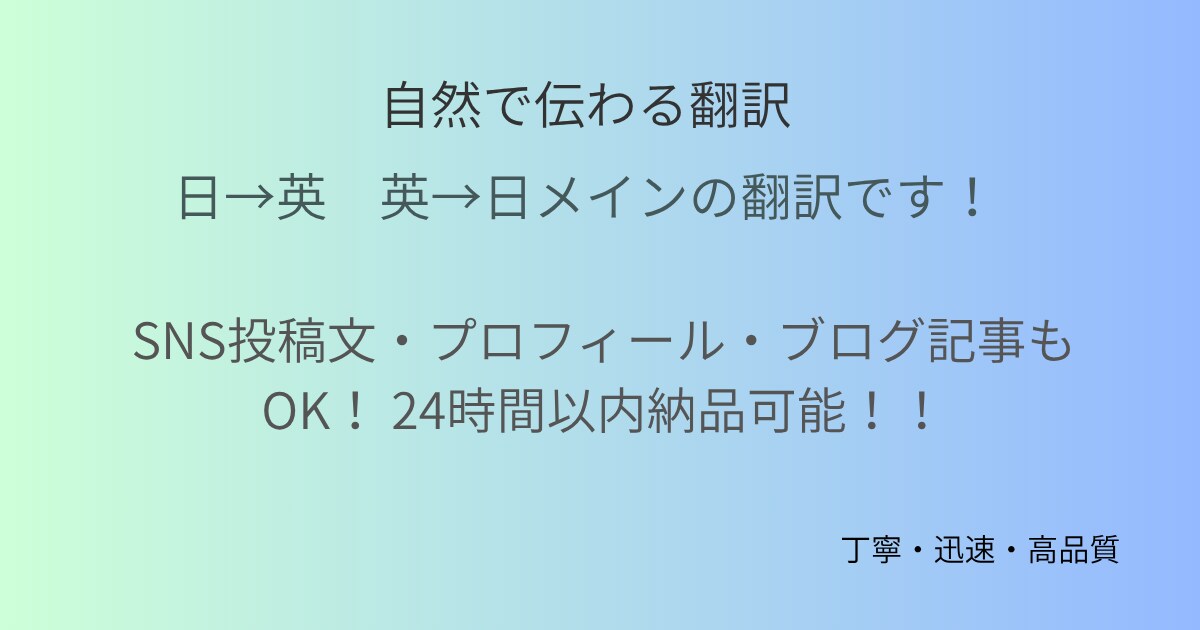 自然で伝わる英語！日本語→英語の翻訳＆文章整えます 自然で伝わる翻訳＆読みやすい文章作成をお手伝いします！ イメージ1