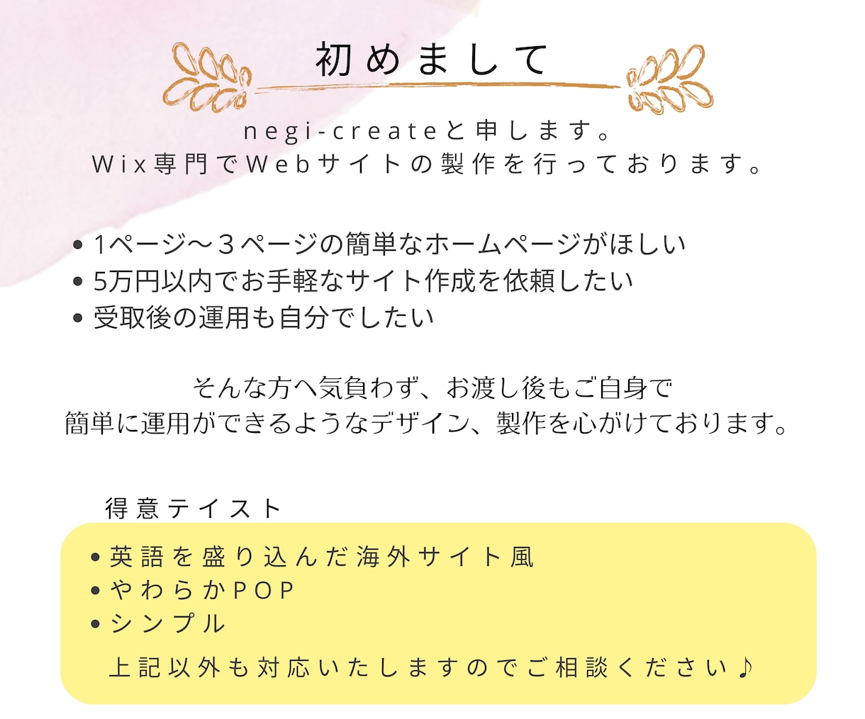 WixでHP制作|1ページから制作いたします ¥20,000〜超お手軽プランです♩お試しにピッタリ！ イメージ2