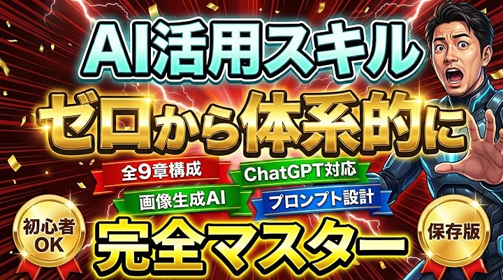 13時間超！生成AI活用スキルを一気に習得できます ゼロからプロへ。生成AIスキルを体系的に学べる総合講座 イメージ1