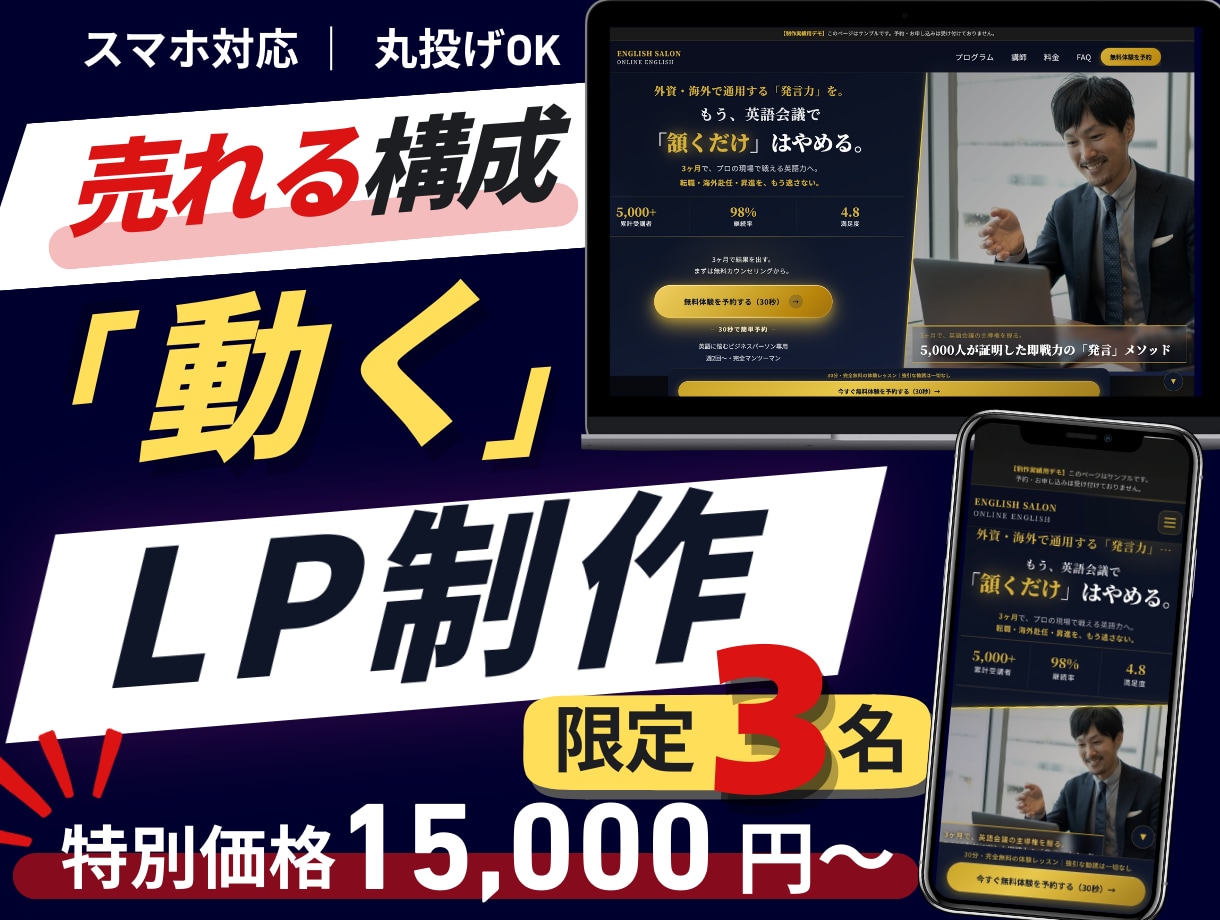LP制作/構成から丸投げ！モニター価格で作ります 丸投げでOK、構成から実装まで成果につながるLPを制作します イメージ1