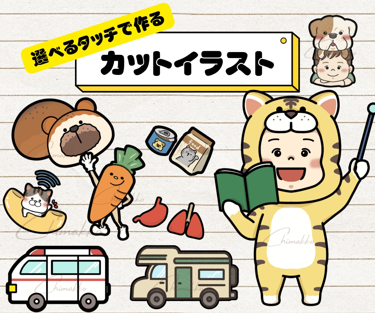 選べるタッチでカットイラストを可愛くお描きします 挿絵・広告などに⭐︎小物は6枚セットでお得！商用利用可能！！ イメージ1