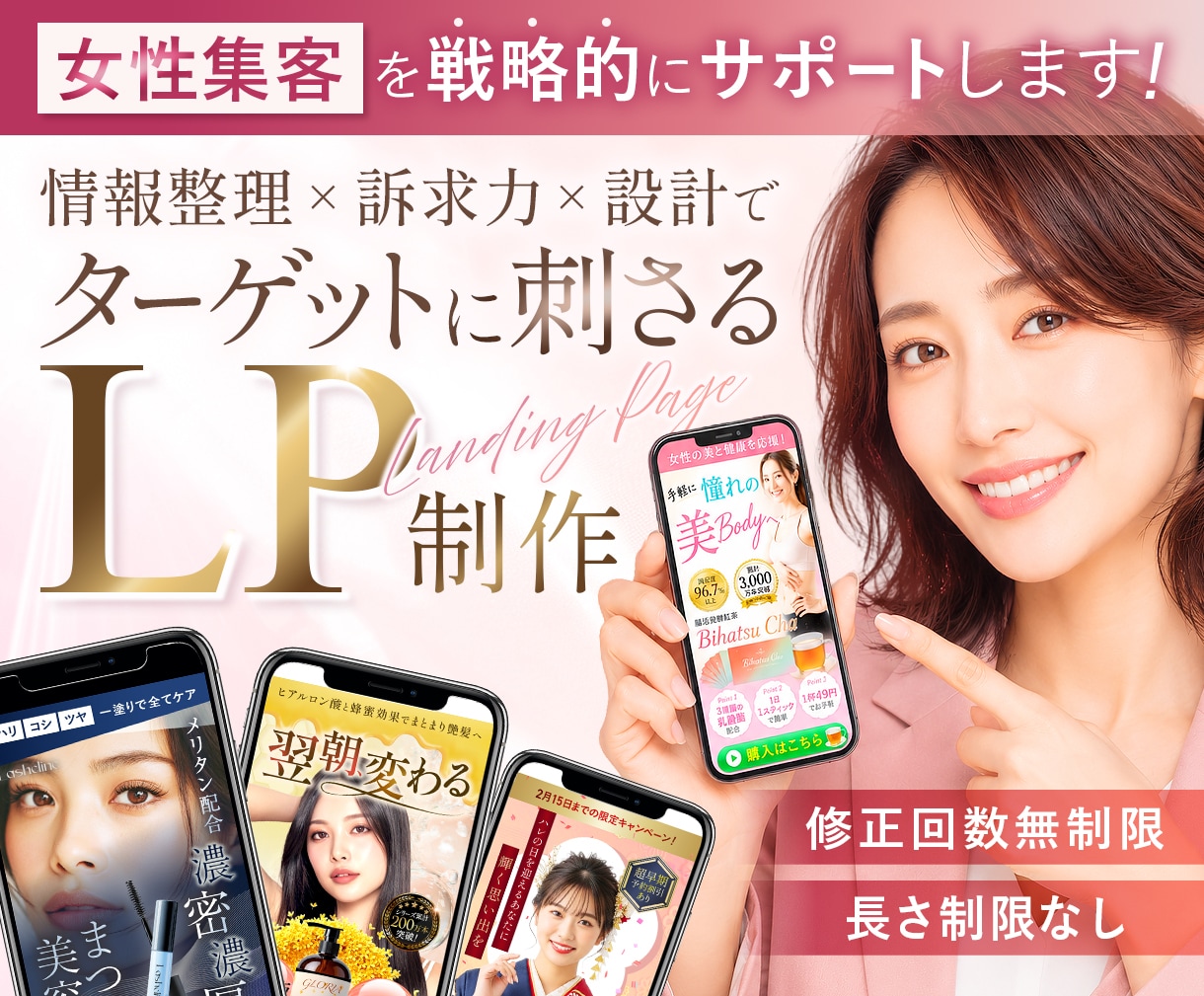 目を引く女性向けLPを制作します 訴求力の高いデザインで行動につなげます！ イメージ1