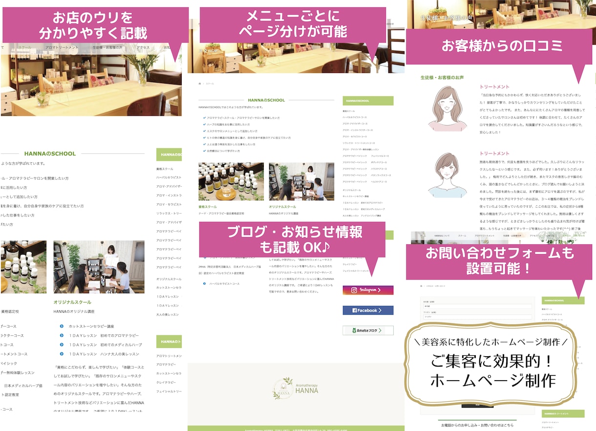 美容サロン・女性集客に！ホームページを制作致します ★女性コンサルタントが担当★文章ご相談OK！女性向けデザイン イメージ7