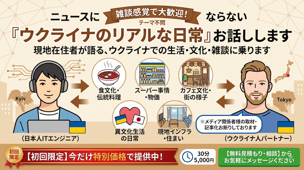 現地在住者がウクライナでの生活・文化・雑談に乗ます ニュースでは見えない現地の暮らしや文化・リアルな日常を語り イメージ1