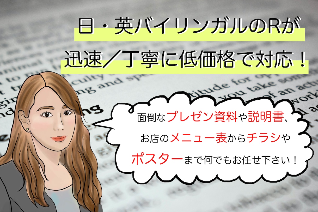 英語⇄日本語:文章の英訳／和訳どちらも対応します ★パンフレット/チラシ/プレゼン資料/動画などお困りの方に！ イメージ2