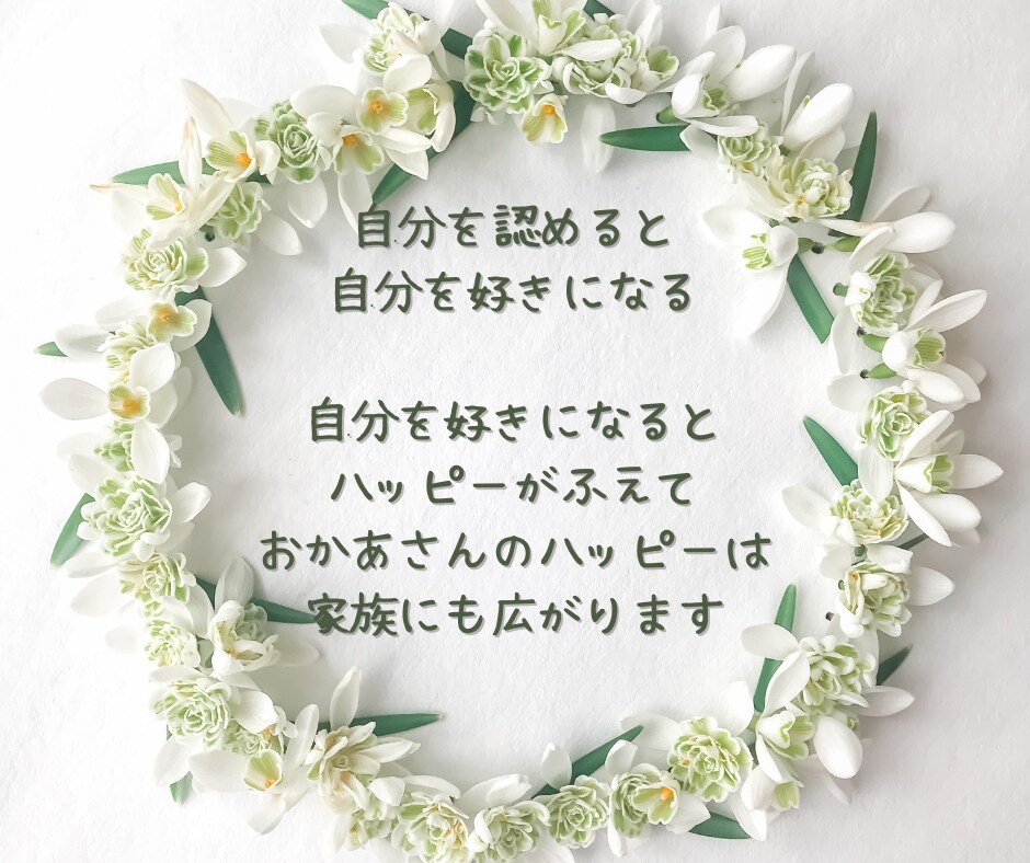ママの笑顔が福を呼ぶ！頑張るママを応援します ママ友・子育・夫・家庭・親・・なんでも話してみてください！ イメージ6