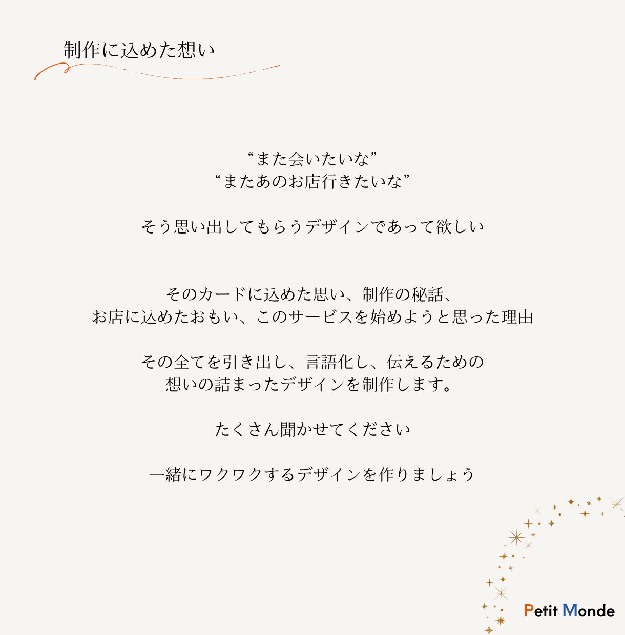 渡した先で会話が広がるデザインを作ります あなたの想いをしっかりヒアリングし、想いをカタチにします。 イメージ5