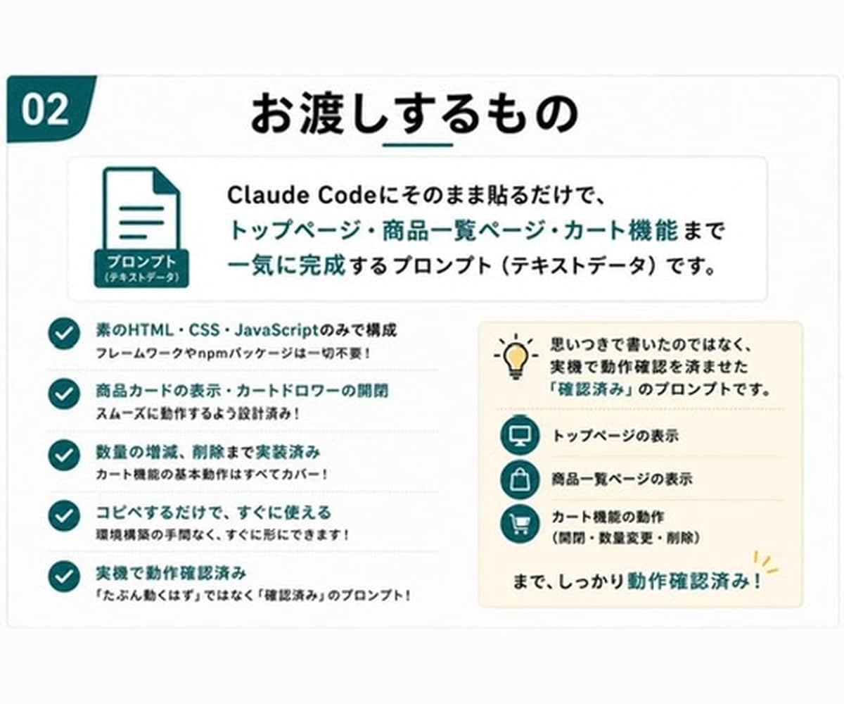 Claude CodeでEC構築プロンプト渡します 非エンジニアが実際に作った実証済みプロンプト イメージ2