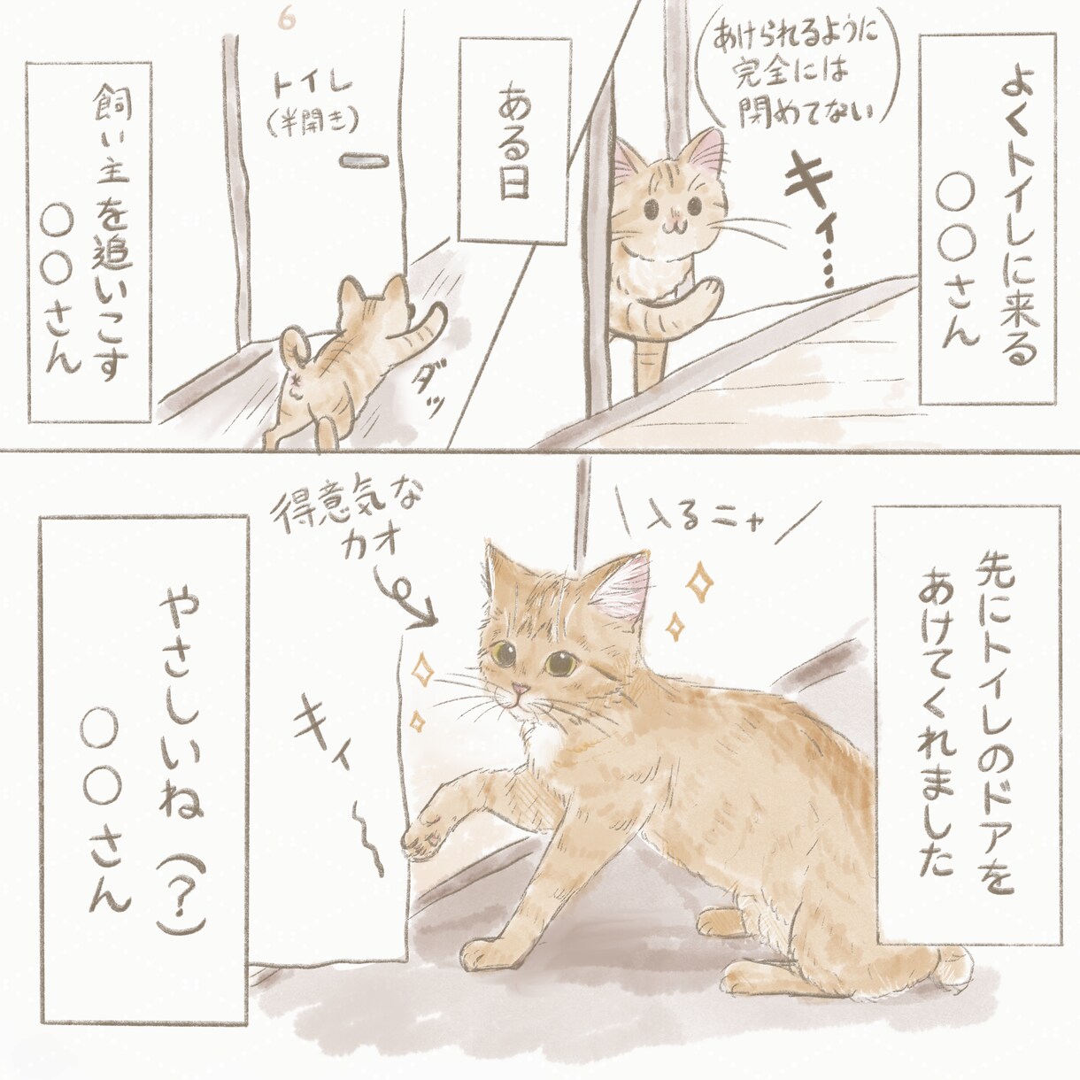 猫との何気ない日常を、やさしい1ページ漫画にします 何でもない1日が、宝物になるように イメージ2
