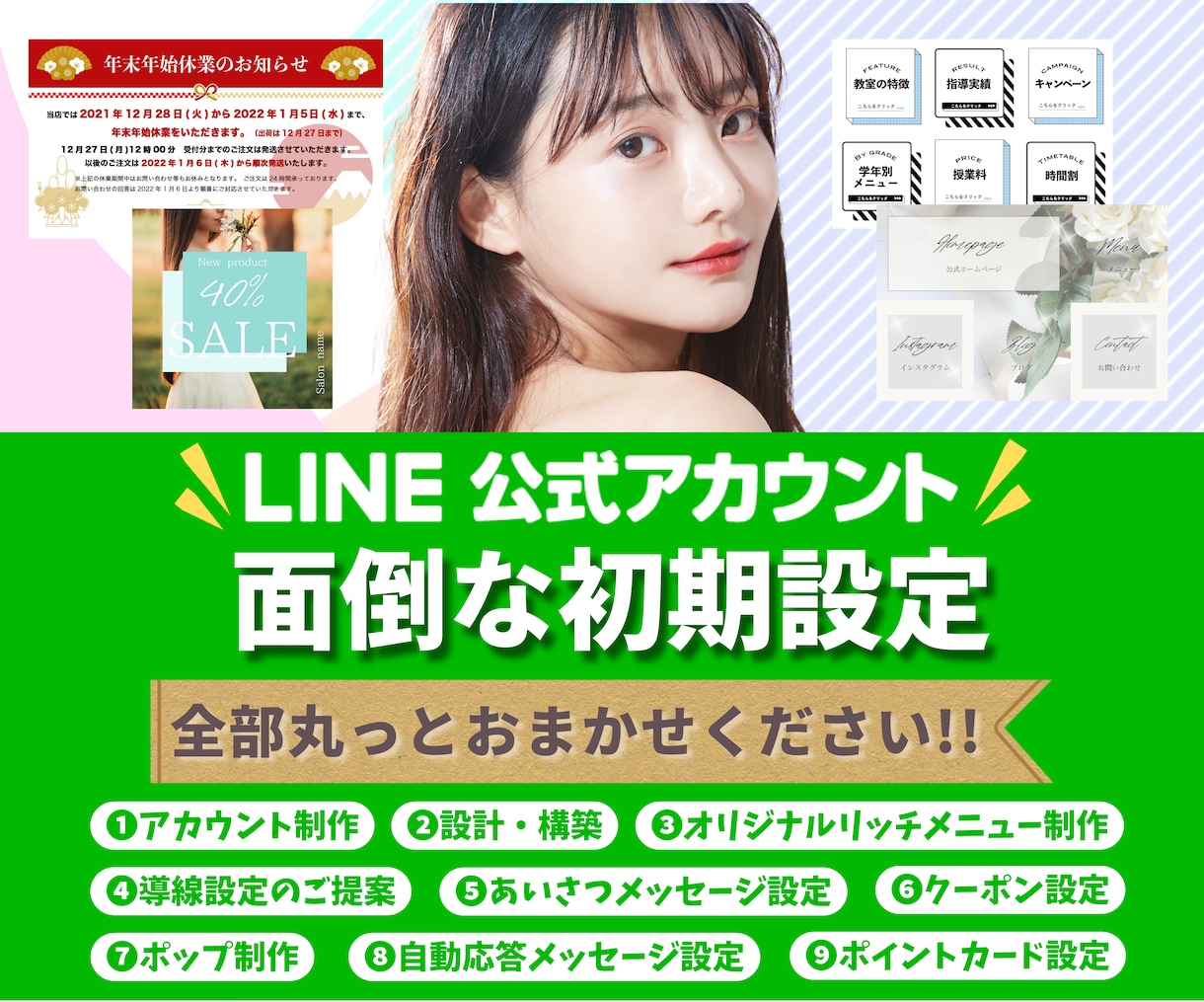 LINE公式アカウント全部まるっと構築します デザイン重視！LINE運用のプロが創るおしゃれなアカウント✨ イメージ1