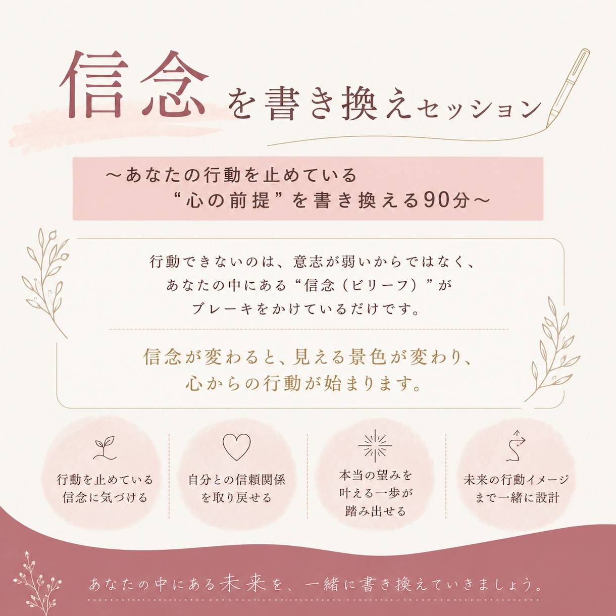 行動を止めている思い込みを書き換えます 新しい信念をインストールし行動を加速させましょう！ イメージ1