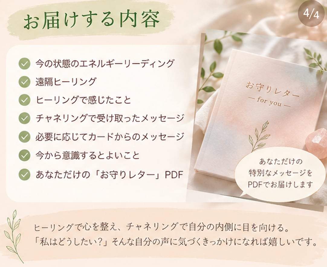 心を整え、今必要なメッセージをお届けします ヒーリング×チャネリングで本当の気持ちを読み解きます イメージ4