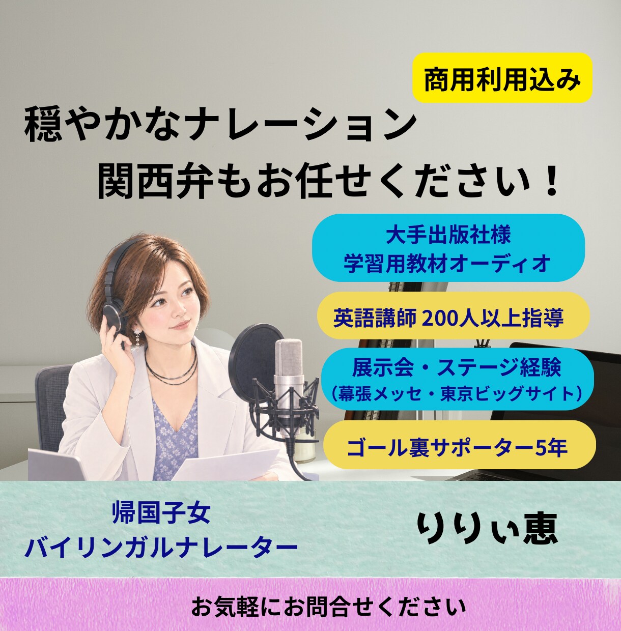 接客経験豊富な関西人が安心と信頼ある声を提供します ITに関わる専門的な内容も安心しておまかせください イメージ1