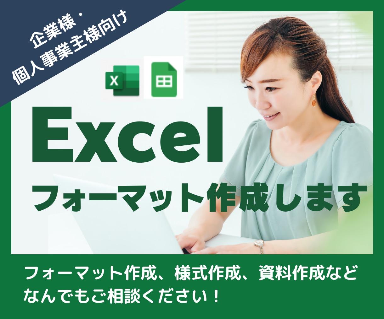 企業様・個人事業主様向け！エクセル作成代行します 収支管理、目標管理等まとまったフォーマット作成お任せください イメージ1