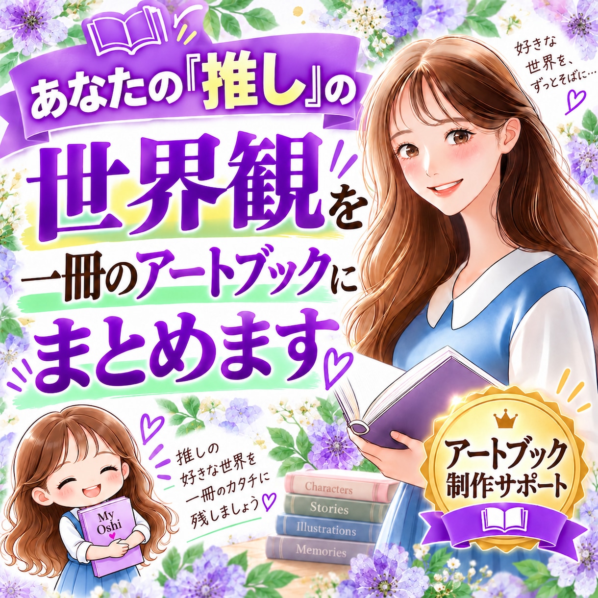 オリジナルキャラクターのアートブック制作代行します あなたの「推し」の世界観を、一冊のアートブックにまとめます イメージ1