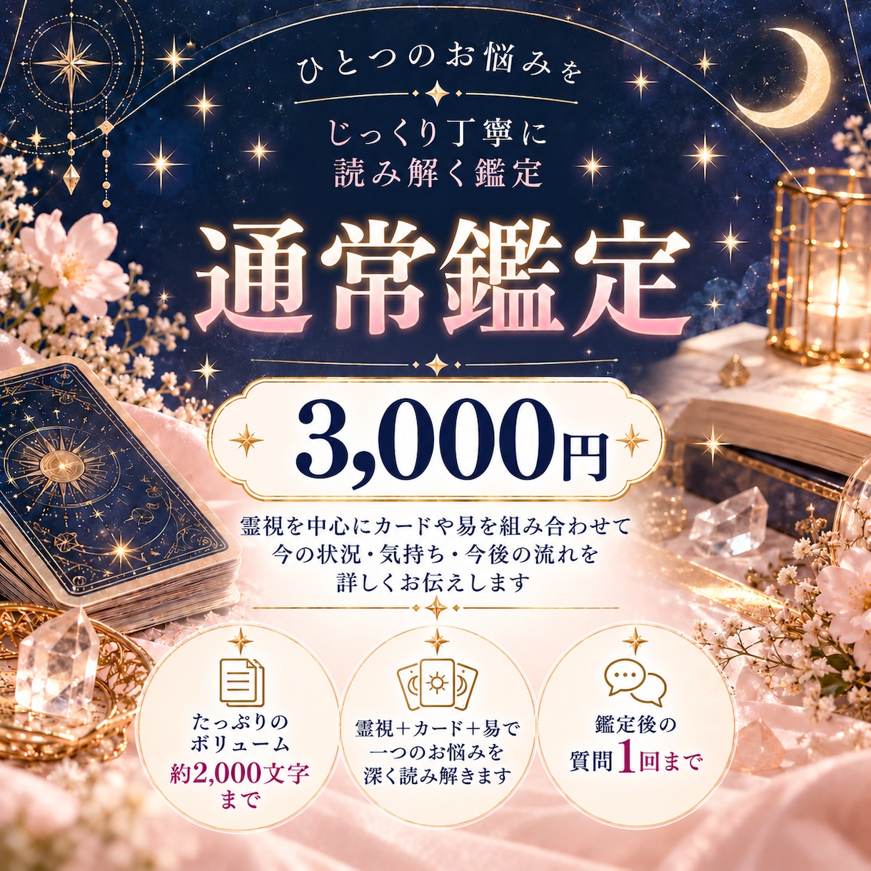 お悩みを霊視で丁寧に読み解きます 現状・相手の本音・今後の流れを深掘り｜鑑定後の質問1回付き イメージ1