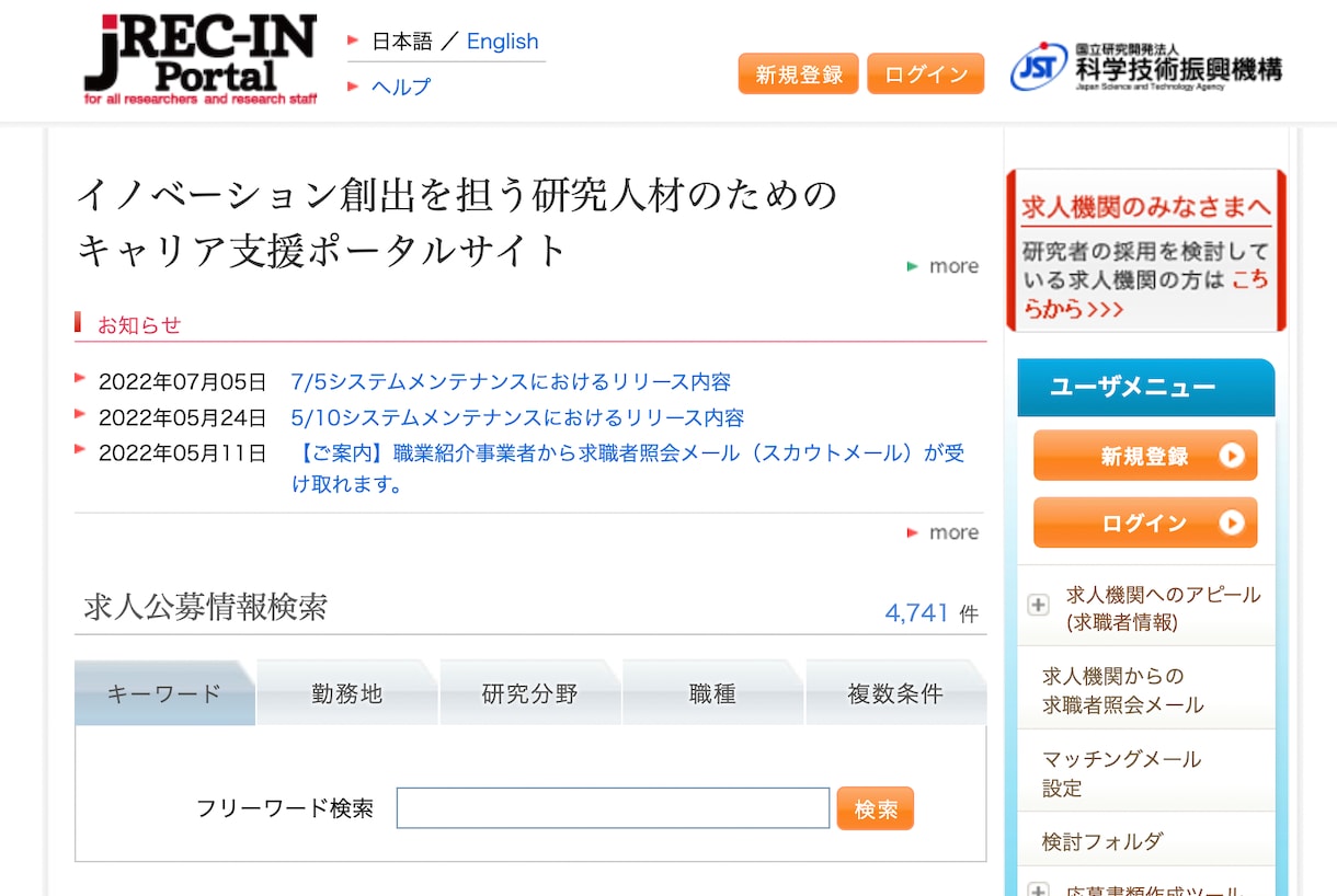 大学教員公募への申請書を添削します 毎日JREC-INを調べる日々を終わらせましょう イメージ2