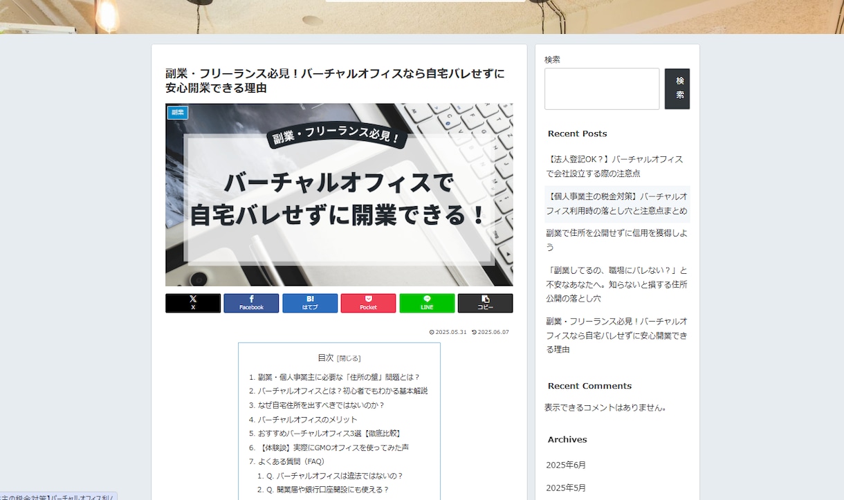 5記事投稿済み【即使用可】作成済みブログ譲渡します すぐ始めたい方へ！バーチャルオフィス用のブログをお渡し！ イメージ2