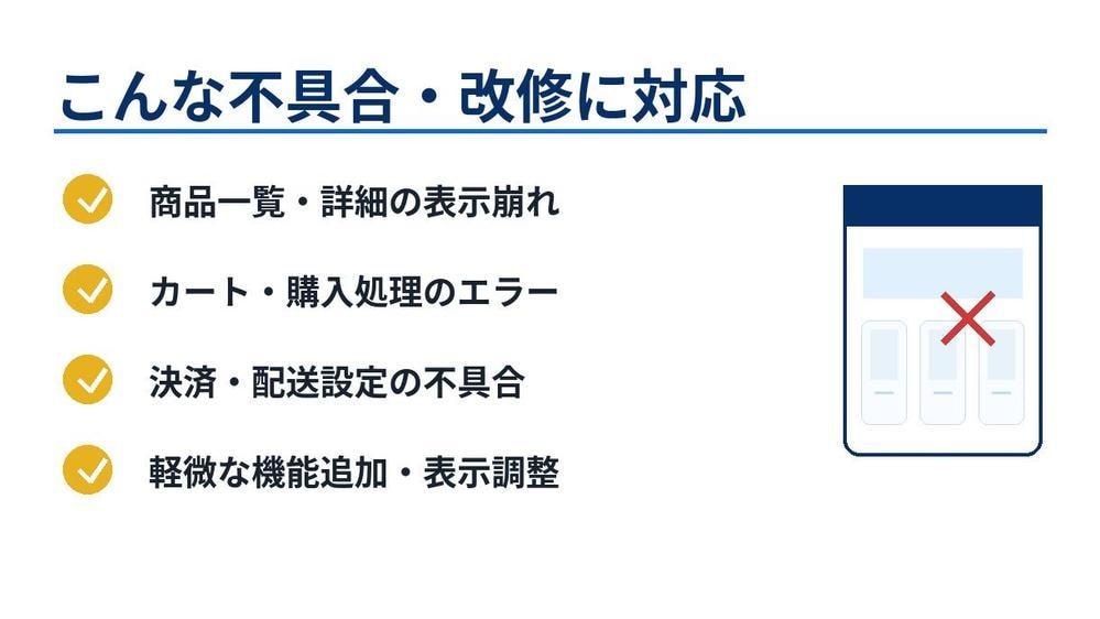 EC-CUBE4の不具合調査・改修に対応します EC-CUBE4の不具合調査・修正に対応 イメージ2