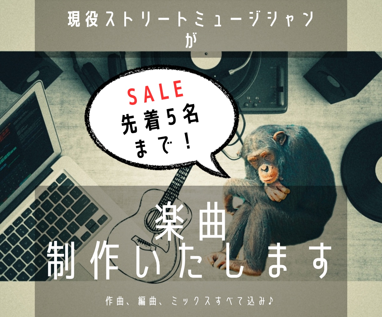 商用利用可能！オリジナル作詞作曲編曲ミックスします 現役ミュージシャンが耳馴染みの良い楽曲を制作♪ポップスなど♪ イメージ1
