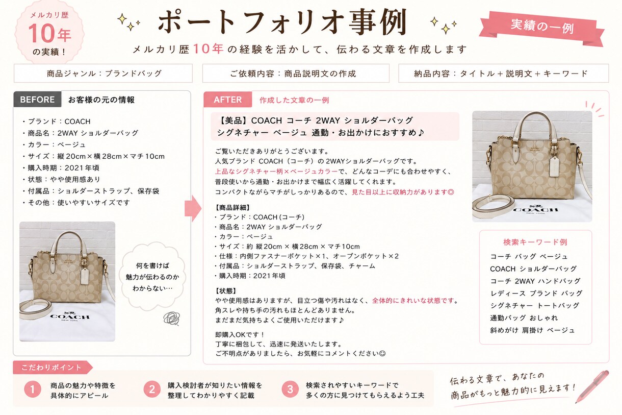 メルカリ歴10年｜伝わる商品説明文を作成します 面倒な文章作成をおまかせ！タイトル•説明•検索キーワードなど イメージ4