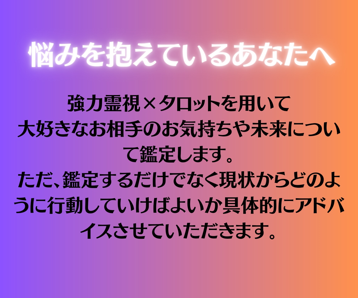 あの人の本音と恋の行方を霊視タロットで視ます 彼の今の気持ち・距離ができた理由・未来まで丁寧に読み解きます イメージ5