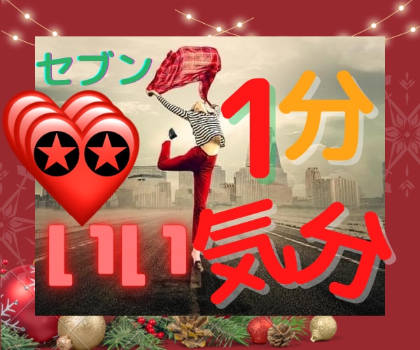 1分からでも大丈夫‼️お話し聞かせて頂きます ❤️たかが1分されど偉大な1分の積み重ねが人生変えます❤️ イメージ1