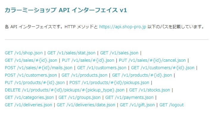 カラーミーショップ API 作成をサポートします カラーミーショップ 情報更新作業を楽にしたいと考えている方 イメージ1