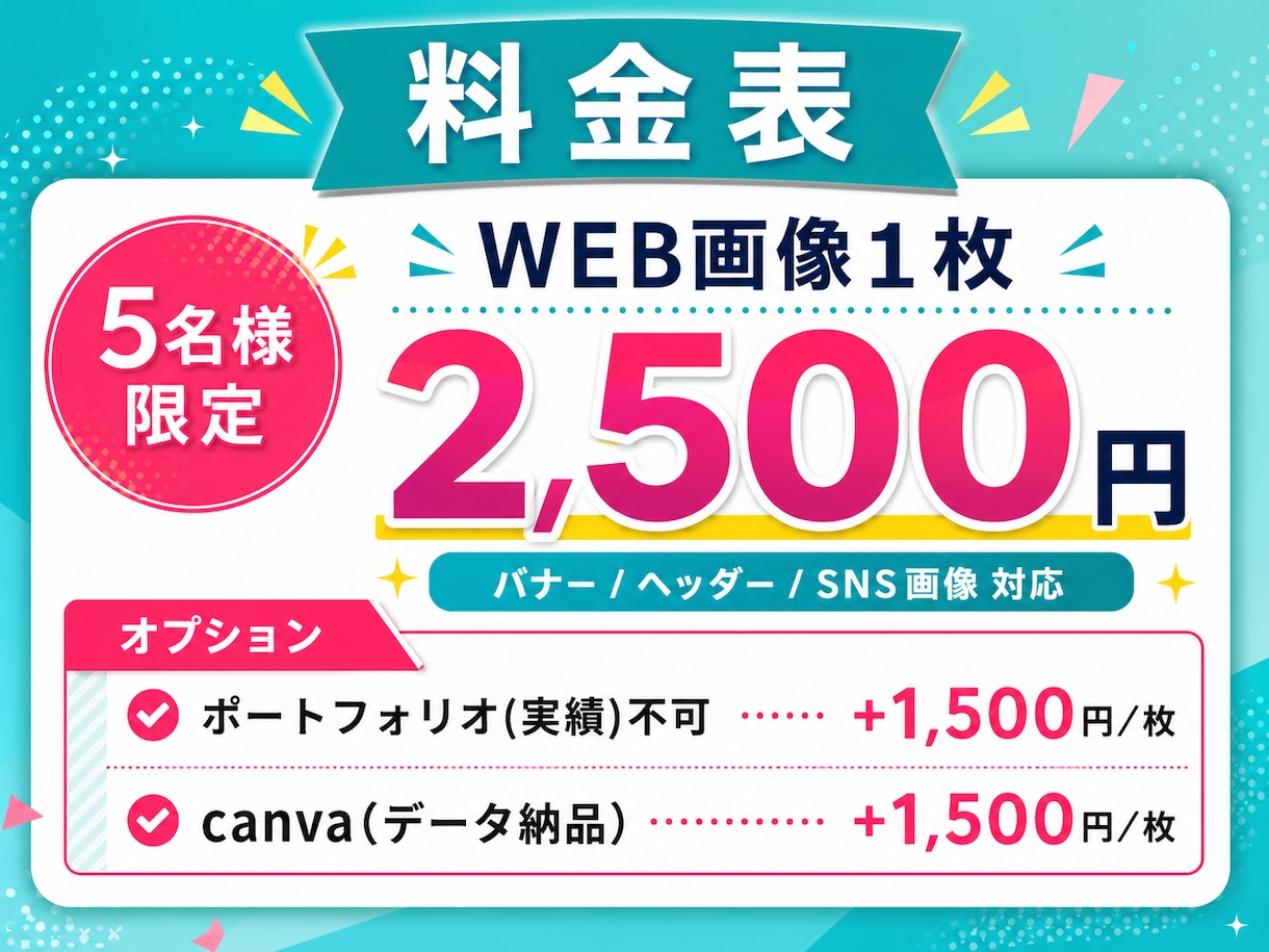 伝わる・目を惹くWEB画像をデザインします バナー・ヘッダー・SNS画像などWEB画像全般お任せください イメージ2