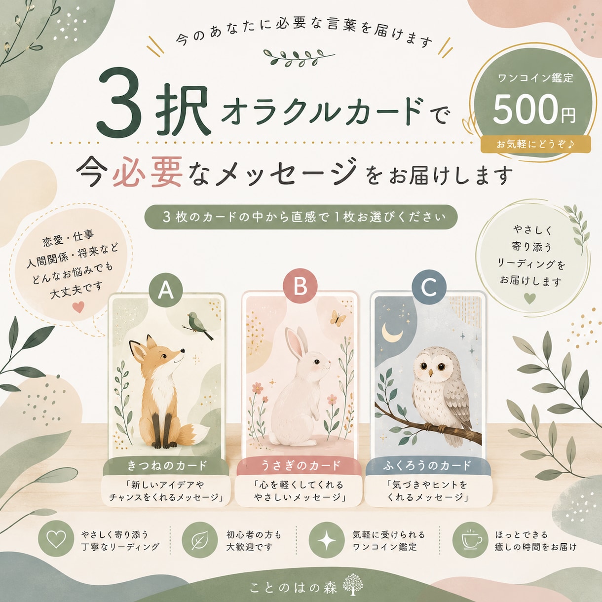 3択オラクルカードで今必要なメッセージを届けます 迷った時に。3枚のカードから心へのメッセージを届けます イメージ1