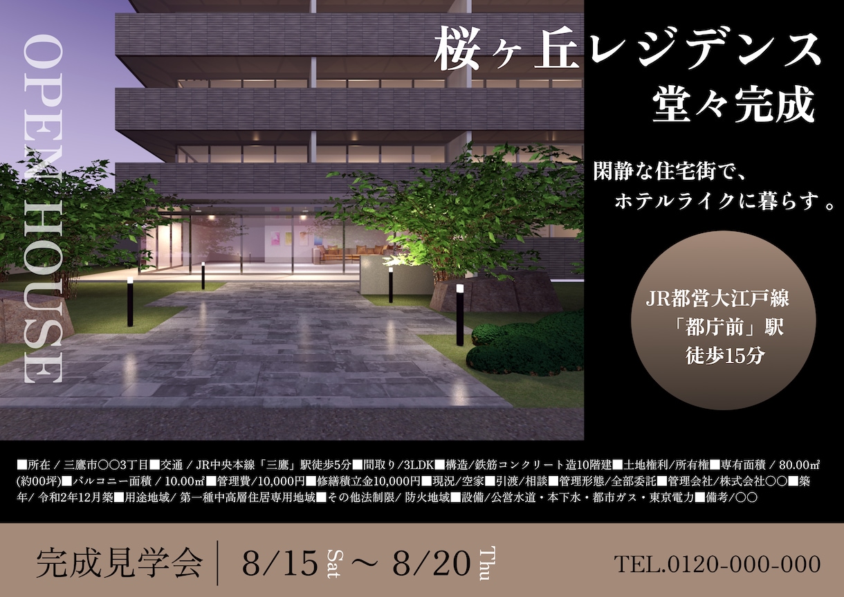 低価格！不動産広告チラシを作成します 宅建士兼デザイナーが集客用不動産広告チラシを作成します イメージ1