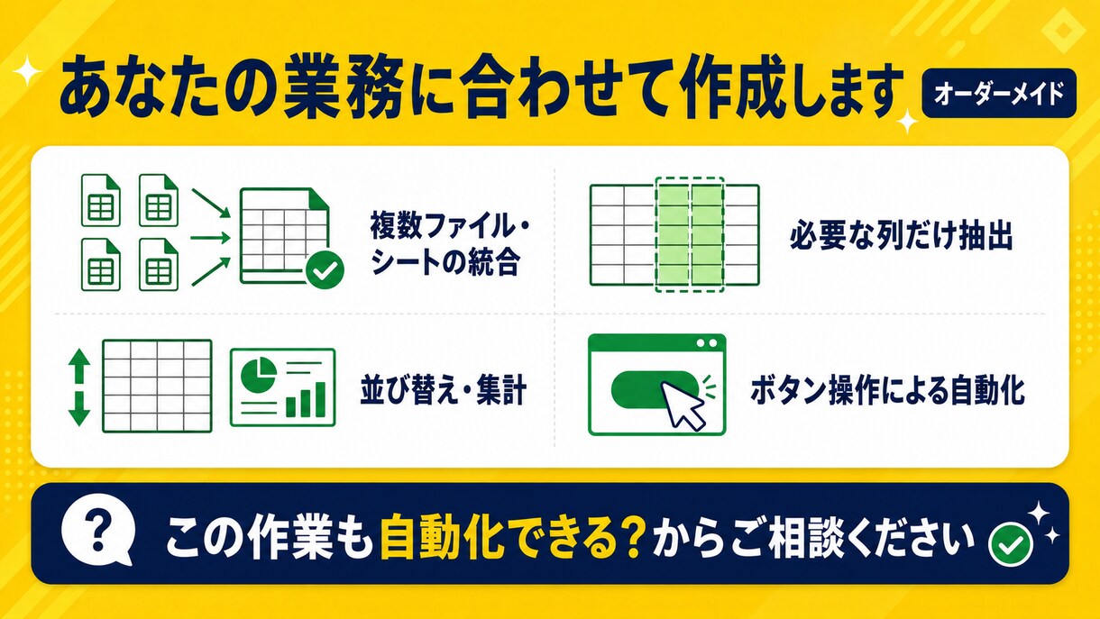 Excel VBAで複数ファイルを一括統合します Excel・CSVをボタン1つで統合！コピペ・集計を自動化 イメージ6