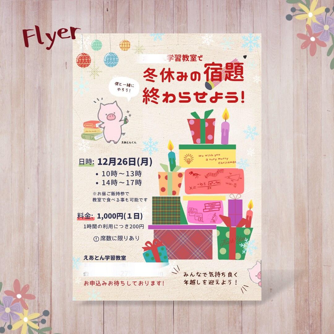 ママデザイナーが格安でチラシフライヤーを作成します 子ども向けデザインが得意！真心込めて提供致します！ イメージ5