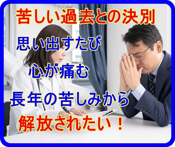 心の重荷を下ろしませんか？忘れられない想い聞きます ずっとあなたを苦しめてる悩みや後悔。話して楽になりましょう！ イメージ3
