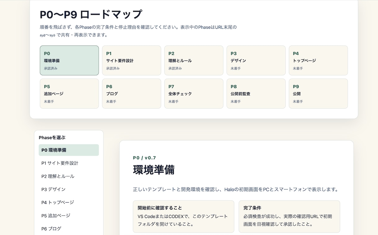 CodexでWebサイトを作れる教材を提供します 初心者向け｜質問に答えながらNext.jsで公開まで進めます イメージ2