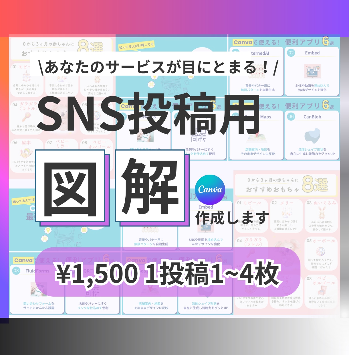 次の行動につなげるためのSNS投稿つくります 情報を見やすく整理し、最後まで読まれる投稿デザインに イメージ1