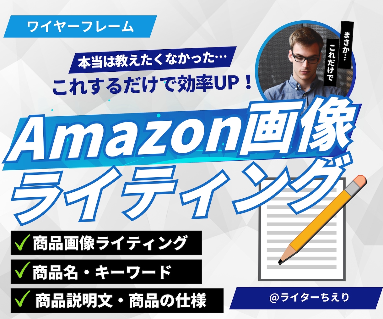 Amazon特化！商品画像の文章ライティングします 文章悪いと売れません！訴求点ワイヤーフレーム文章作成、構成 イメージ1
