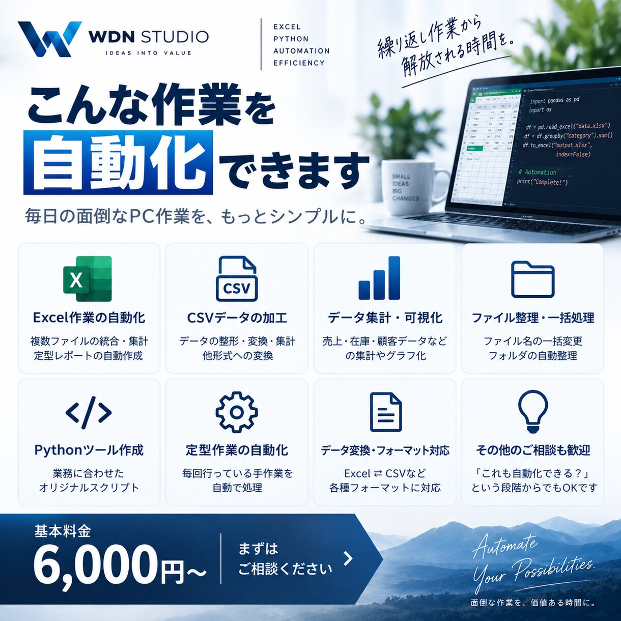 面倒なPC作業を自動化・効率化します Excel・CSVなどの繰り返し作業をラクにします イメージ2